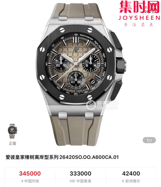 LS爱彼皇家橡树离岸型26420系列 皇家橡树计时 全新升级版 男士腕表 表径43mm 商品图9