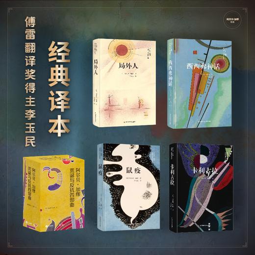 《加缪荒诞与反抗四部曲》全4册诺奖典藏版 | 豆瓣9.4高分！陪你对抗荒谬的世界，一座随身携带的“精神避难所”【赠限量艺术帆布袋&书票】 商品图2