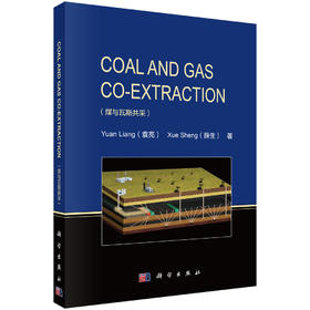COAL AND GAS CO-EXTRACTION（煤与瓦斯共采） 袁亮 薛生 9787030743664