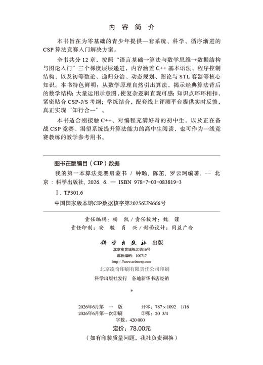 我的第一本算法竞赛启蒙书 商品图2