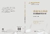 奔赴零点革命：预见智能教育的未来 顾小清 舒杭 9787030840004 商品缩略图3