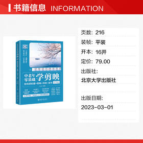 中老年零基础学剪映 短视频拍摄+剪辑+特效+发布 教学视频+大字大图版