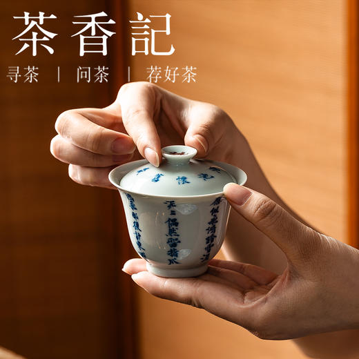 茶香记青花釉里红应是飞鸿踏雪泥盖碗手绘诗词陶瓷泡茶器高挺秀雅 商品图4