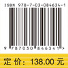 设施选址问题的近似算法（第二版） 徐大川 9787030846341 商品缩略图4