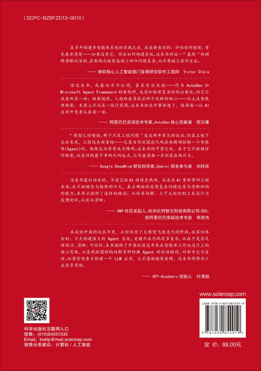 手搓AI智能体：轻量框架，100行搞定 商品图1
