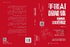 手搓AI智能体：轻量框架，100行搞定 商品缩略图2
