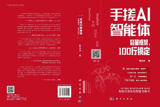 手搓AI智能体：轻量框架，100行搞定 商品图2
