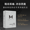 征服者：重写西班牙探索与帝国史 （理想国译丛077） 商品缩略图1