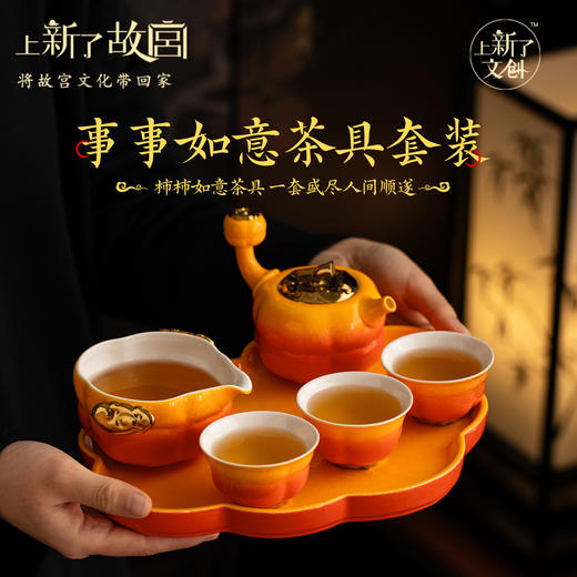 「上新了故宫」事事如意茶具 | 一壶一公道四杯一茶盘，德化白瓷冰玉骨，柿子为器，如意为纹 商品图4