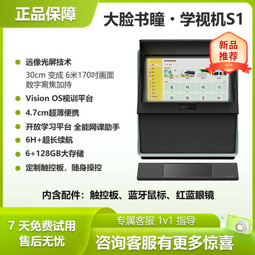 大脸书瞳 S1 学视机远像光屏儿童上网课坐 姿矫正 视力 保护器 商品图0