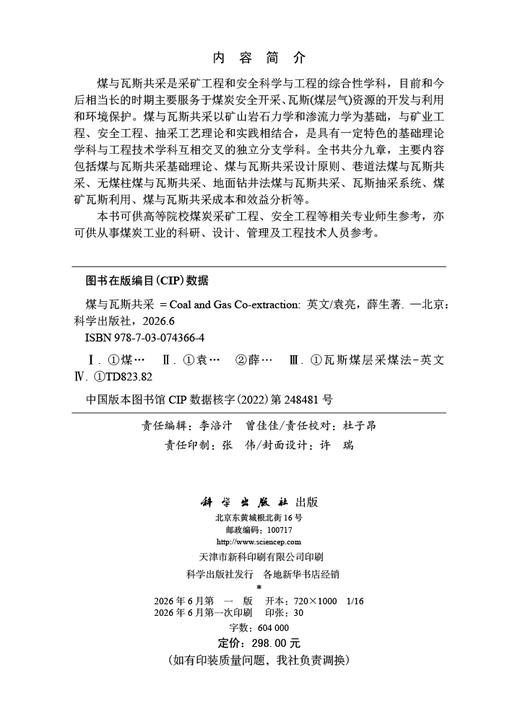 COAL AND GAS CO-EXTRACTION（煤与瓦斯共采） 袁亮 薛生 9787030743664 商品图2