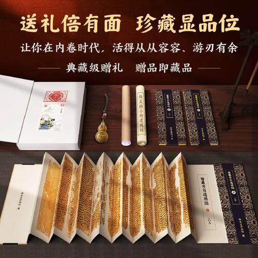 【湖南省博物馆授权】《馆藏帛书道德经》（典藏礼盒版）二千年前古籍原貌再现，收藏级装帧，专家译注精讲，45张馆藏帛书图片+66幅传世名画+5大文创赠礼，通俗易懂的《道德经》入门读本 商品图1