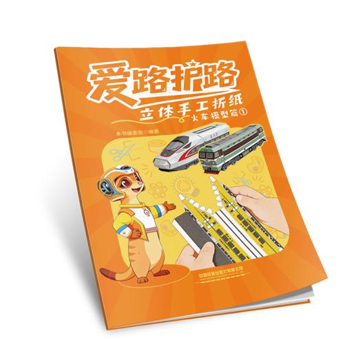 333560爱路护路立体手工折纸·火车模型篇① 商品图0