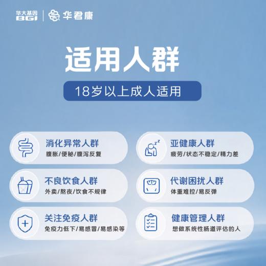 华大基因肠道守护计划 【华君康】肠道健康多联检：肠道微生态+ 结直肠癌风险评估 商品图1