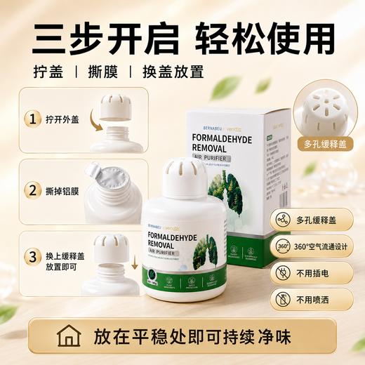 【除醛神器】伯纳乌甲醛异味清洁魔盒 180g 多孔缓释 持续除醛除异味 商品图2