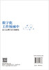 数字化工作场域中员工心理与行为研究 韦慧民 潘清泉 9787030843883 商品缩略图1