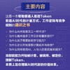 一本书读懂Token：看透AI时代的底层逻辑 AI 成本 价值 词元 入门 商品缩略图3