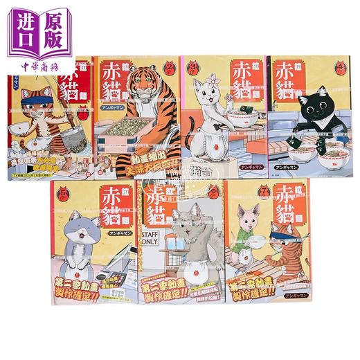 【中商原版】漫画 拉面赤猫 第1-7集 アンギャマン 台版漫画书 尖端出版社 商品图1