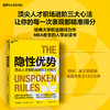 隐性优势  3C能力模型 哈佛顾问力作！MBA学生职场进阶指南 商品缩略图0