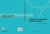 京津冀地区产业协同集聚的识别方法与时空演化 孙威 孙涵 郭倩钰 9787030854766 商品缩略图3
