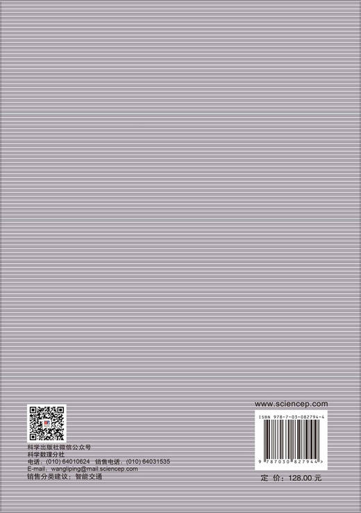 数据驱动的个体活动与出行预测方法 杨超 9787030827944 商品图1