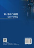 飞行器电气系统设计与开发 董敏周 9787030856340 商品缩略图1