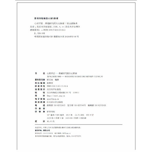 心理学史 北京大学心理学教材系列 侯玉波 北京大学出版社 商品图2