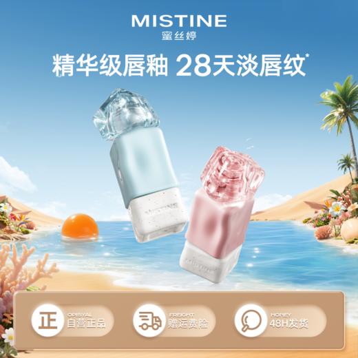 【品牌官方直营】MISTINE蜜丝婷泰式奶咖唇冻唇釉★ 商品图0