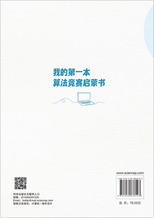 我的第一本算法竞赛启蒙书 商品图1
