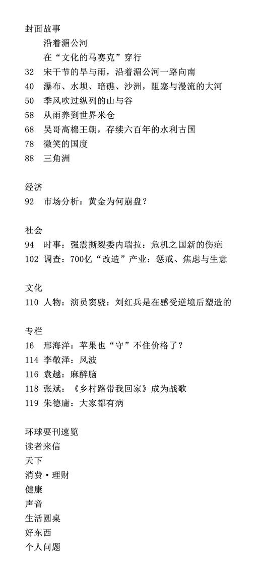【三联生活周刊】2026年第27期1396沿着湄公河 在【文化的马赛克】穿行 商品图1