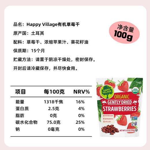 【土耳其原装进口】Happy Vilage 有机草莓干 酸甜软糯 浓郁草莓香 100g/袋 商品图3