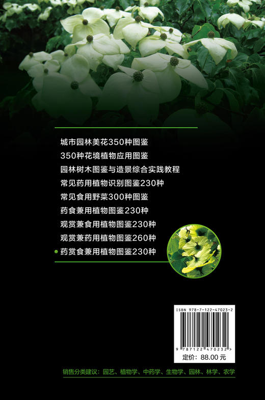 药赏食兼用植物图鉴230种 商品图2