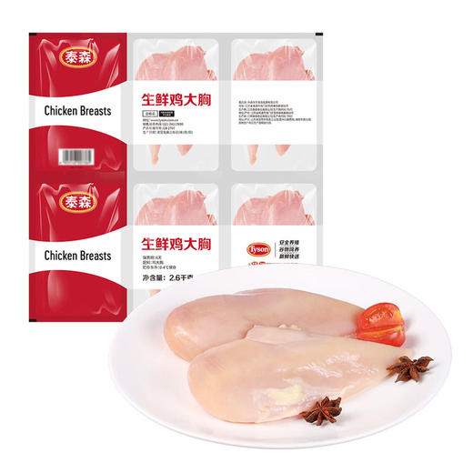 MM 山姆 泰森（Tyson）生鲜鸡大胸 2.6kg 商品图0