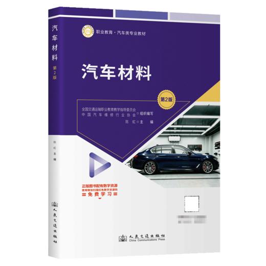 汽车材料（第2版） 商品图2