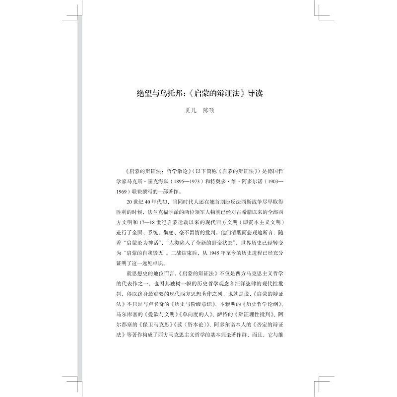 神话与启蒙书摘_009.jpg