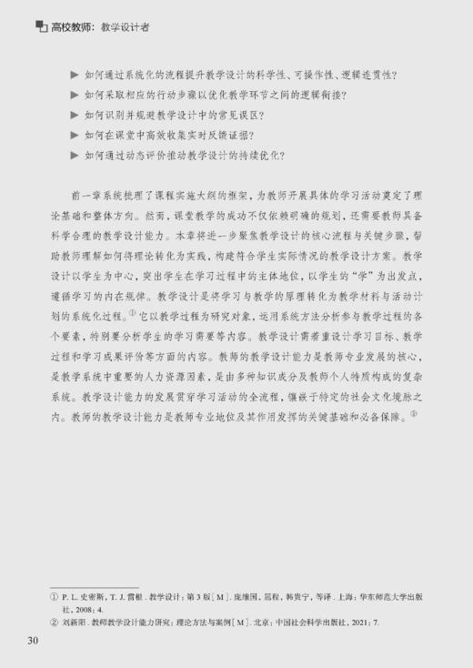 高校教师：教学设计者 商品图4