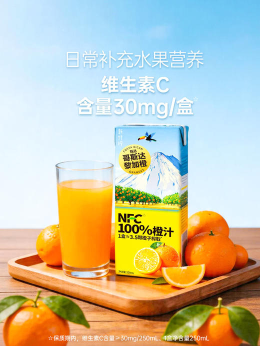 MM 山姆 味全 新纤榨100%NFC橙汁 250ml*10/20 商品图4