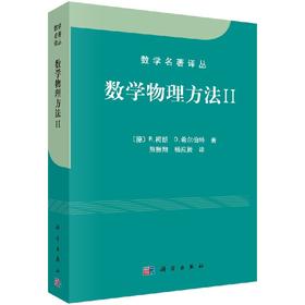 数学物理方法 II