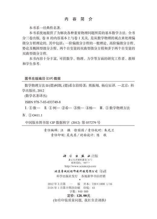 数学物理方法 II 商品图2