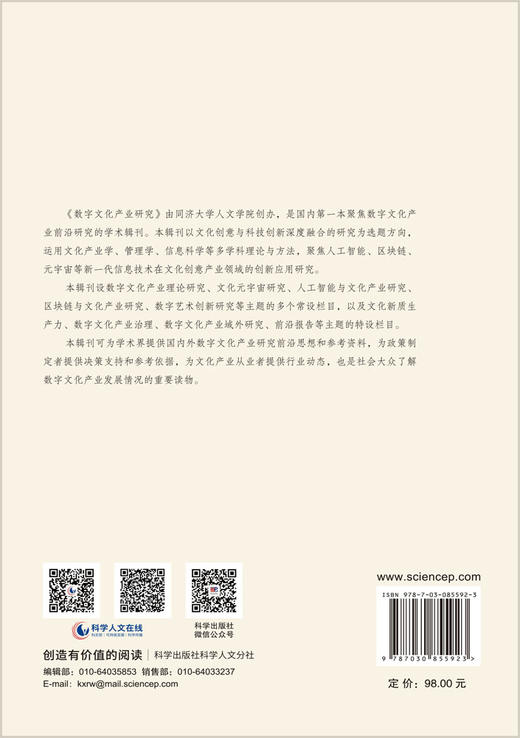 数字文化产业研究（第五辑） 商品图1