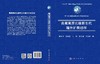 青藏高原北缘新生代隆升扩展过程 陈汉林等 9787030839794 商品缩略图3