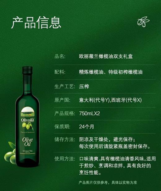 【SLSY】欧丽薇兰橄榄油750g*2瓶 商品图2