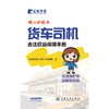暖心护航——货车司机合法权益保障手册 商品缩略图3