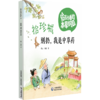 全四册 美食城 拾珍城 山水城 花草城 四本套装 给孩子看的本草纲目 游云 钧惠 著 中医科普绘本 9787521462579中国医药科技出版社 商品缩略图2