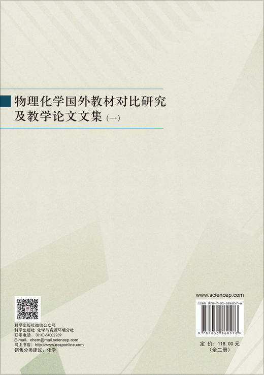 物理化学国外教材对比研究及教学论文文集（全二册） 本书编写组 9787030860576 商品图1