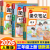 【2026版】 课堂笔记 语文+数学+英语 上册 下册（1-6年级）1:1还原小学课本一课一练 商品缩略图0