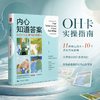 内心知道答案：用OH卡读懂你的潜意识 商品缩略图0