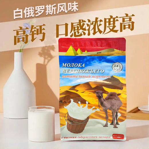 【超值4袋装】白俄罗斯 双峰驼奶粉 高钙配方 500g*4袋 商品图4