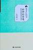签名本《山中日月光》  徐祯霞 著 商品缩略图0