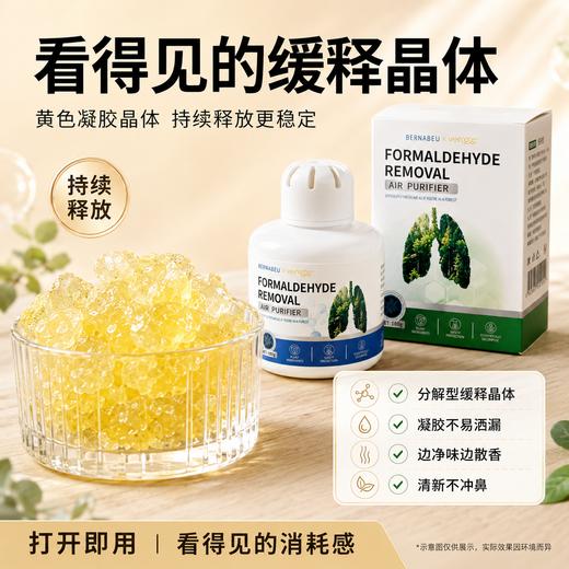 【除醛神器】伯纳乌甲醛异味清洁魔盒 180g 多孔缓释 持续除醛除异味 商品图5
